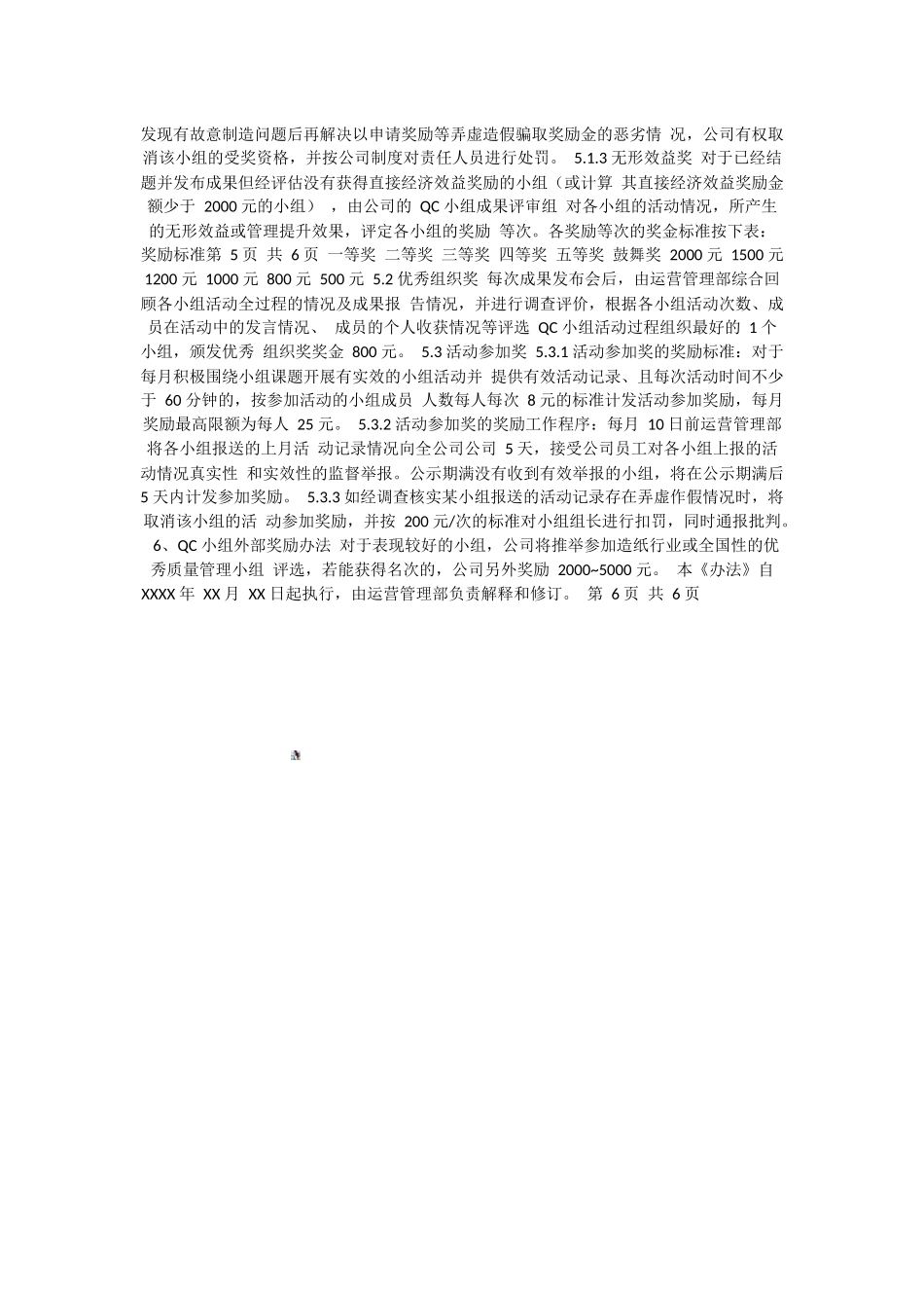 QC-小组活动管理办法_第3页