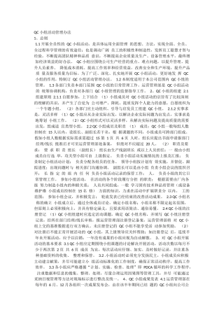 QC-小组活动管理办法