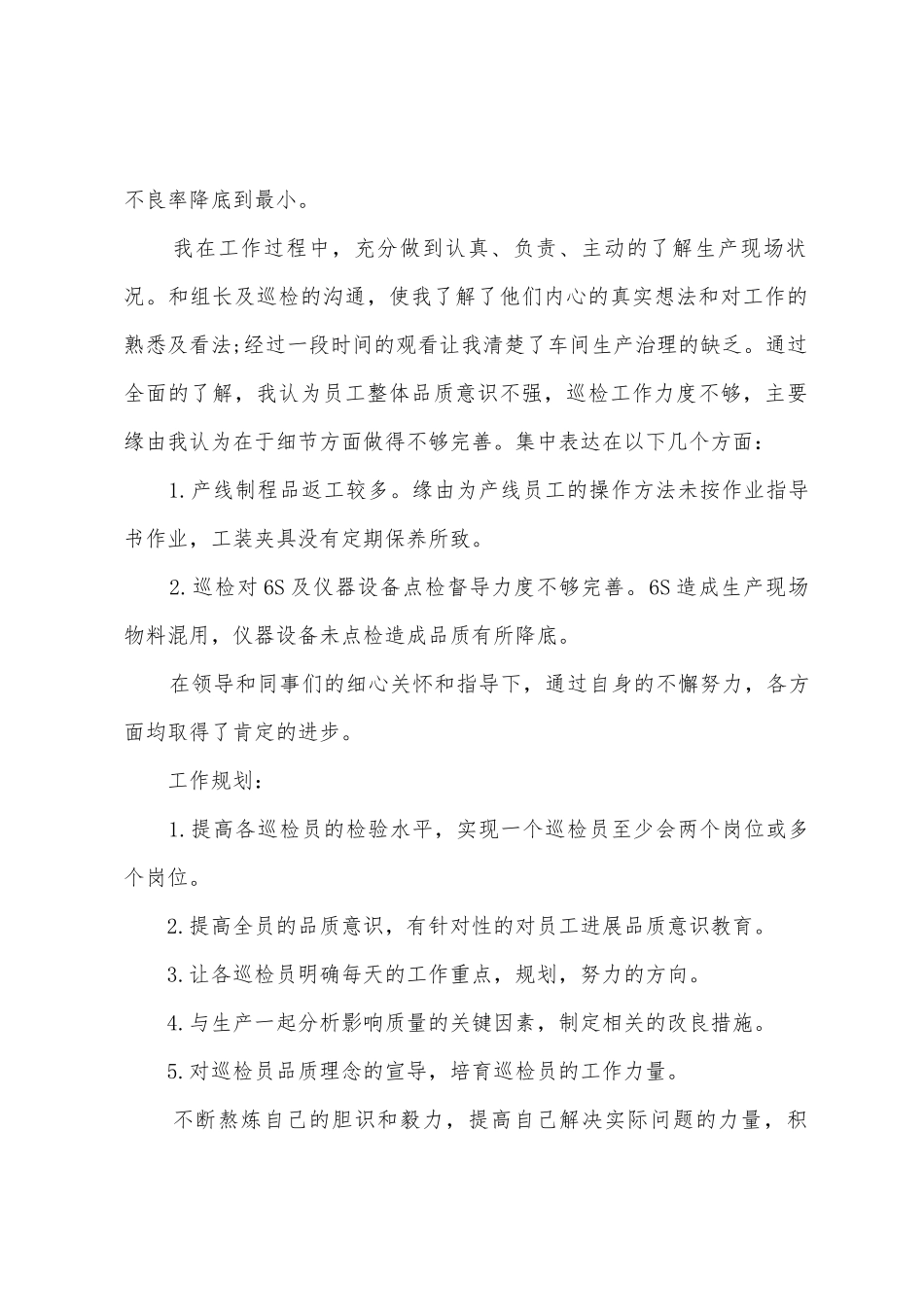 QC转正工作总结范文_第2页