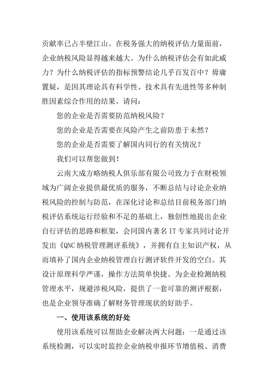 QNC纳税管理测评系统简介_第2页