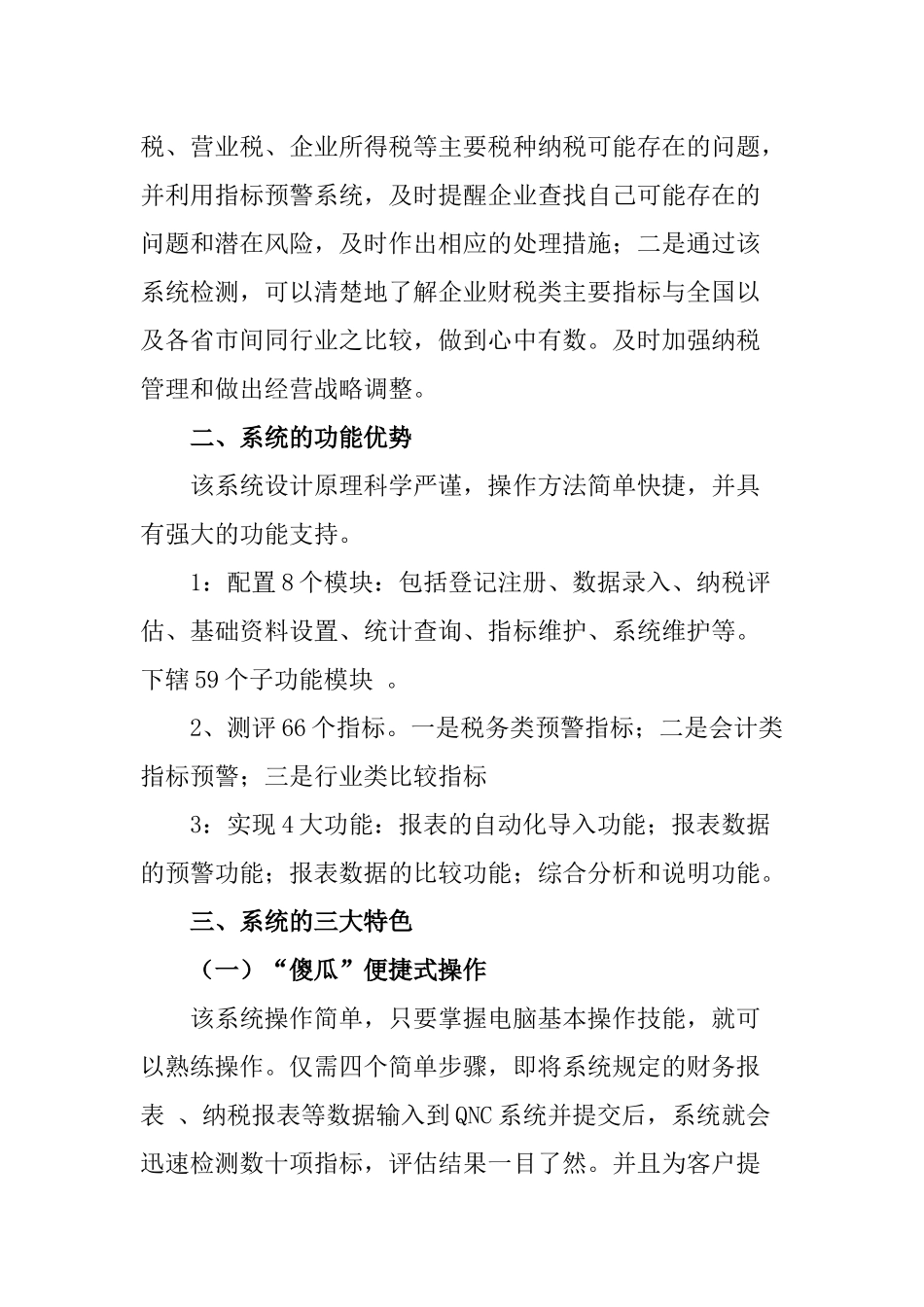 QNC纳税管理测评系统简介_第3页