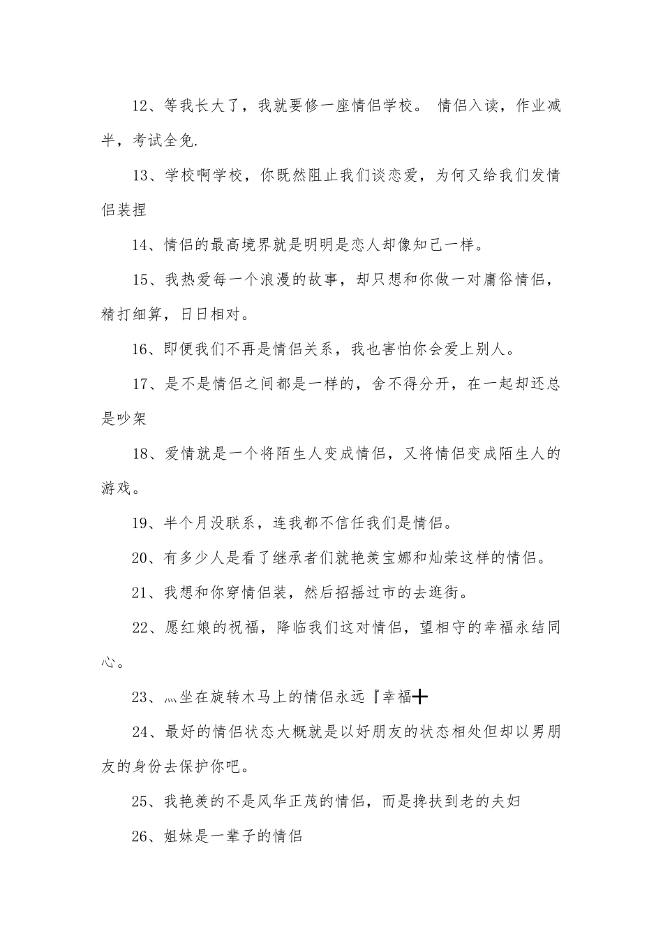 qq个性签名情侣搞笑的_第2页