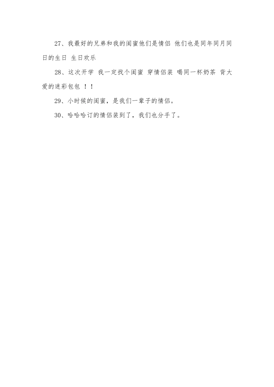 qq个性签名情侣搞笑的_第3页