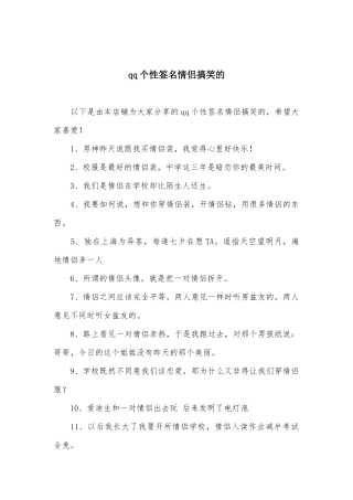 qq个性签名情侣搞笑的