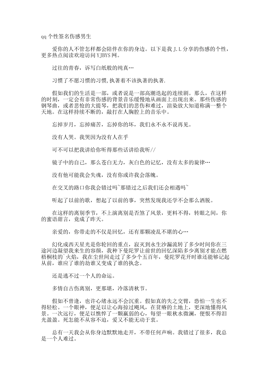 qq个性签名伤感男生_第1页