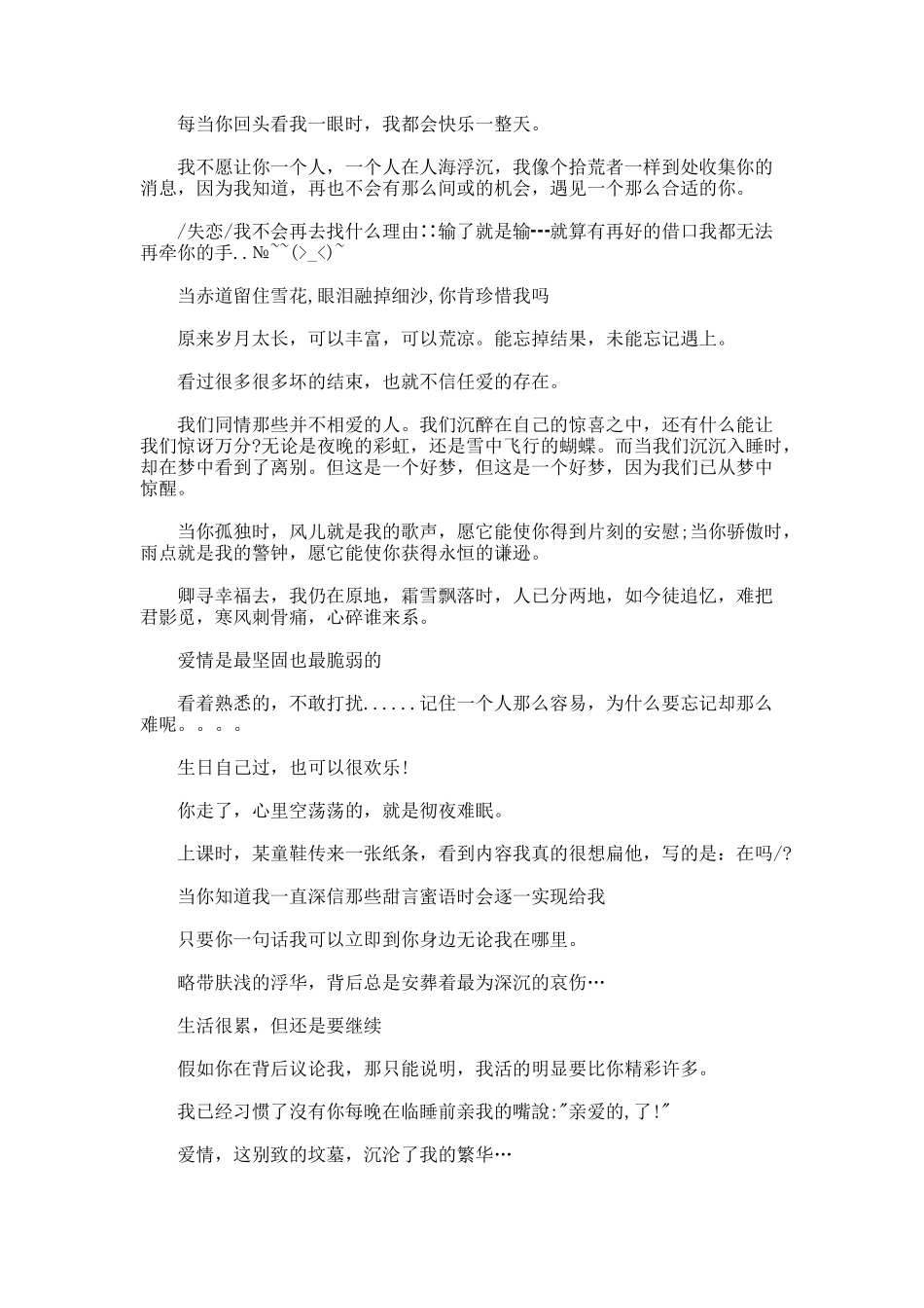 qq个性签名伤感男生_第2页