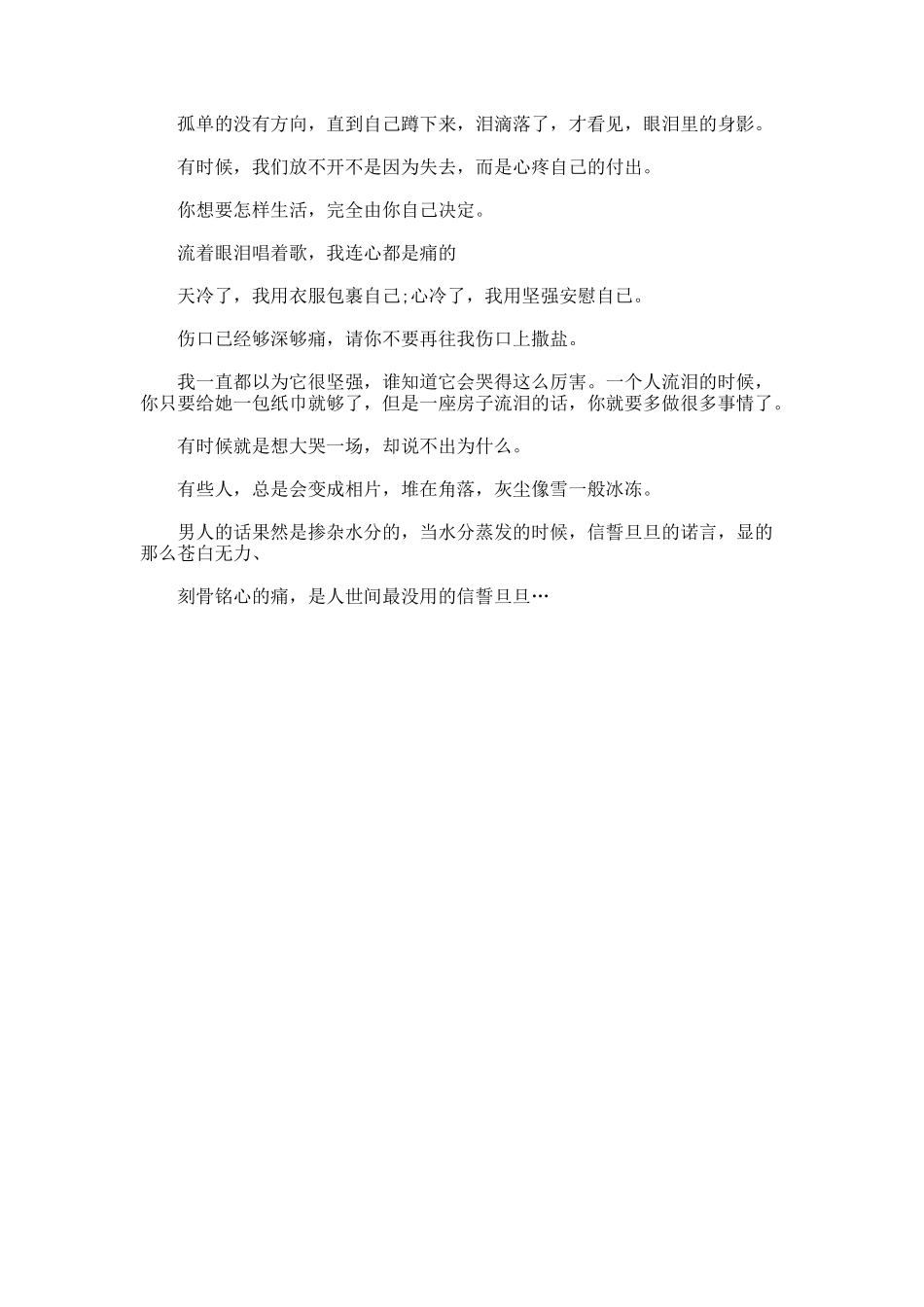 qq个性签名伤感男生_第3页