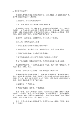 qq个性签名伤感男生