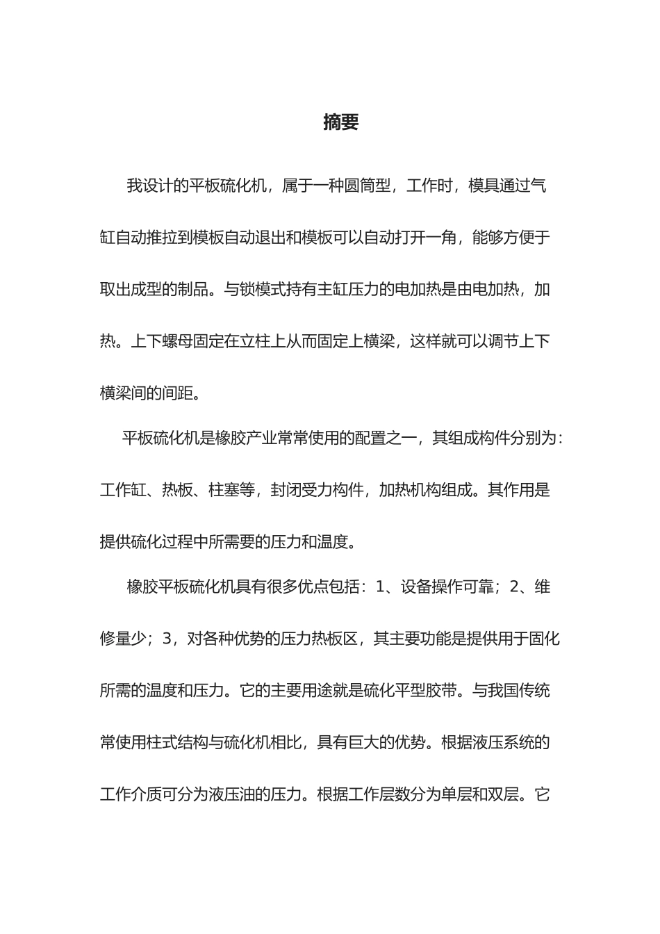 QLB—400×400框式平板硫化机设计_第2页