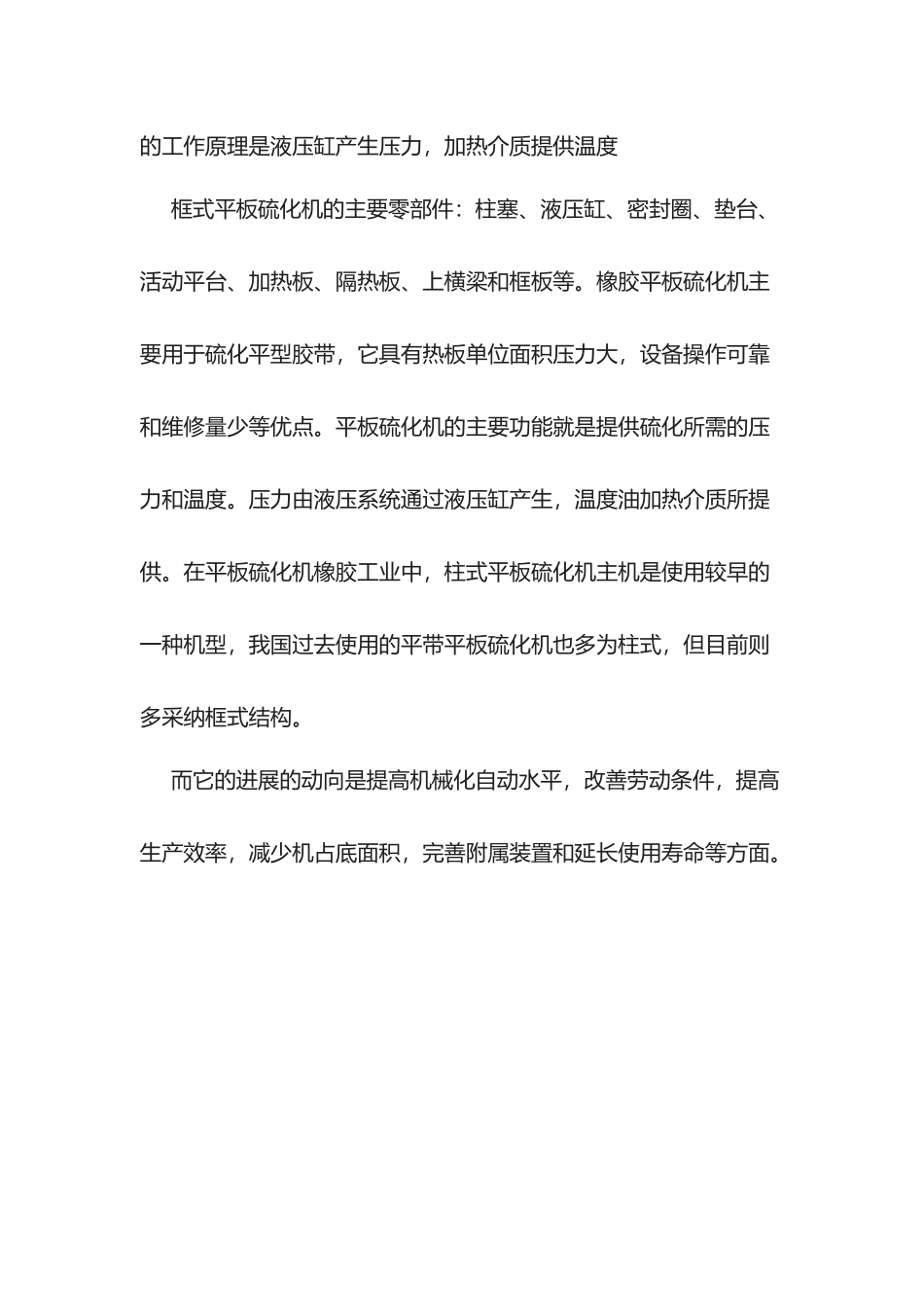 QLB—400×400框式平板硫化机设计_第3页