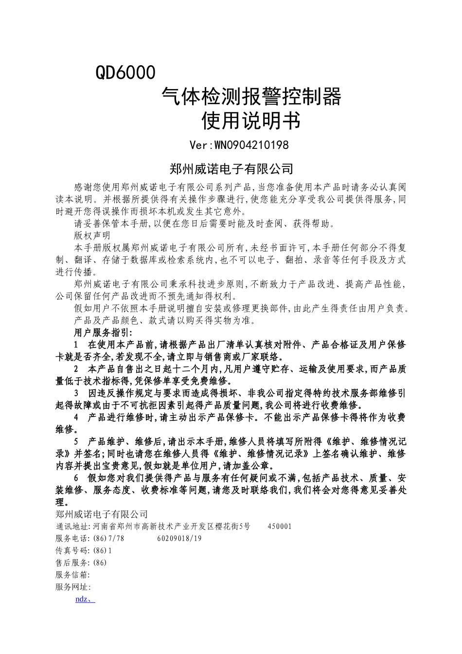 qd6000气体报警器8通道_第1页