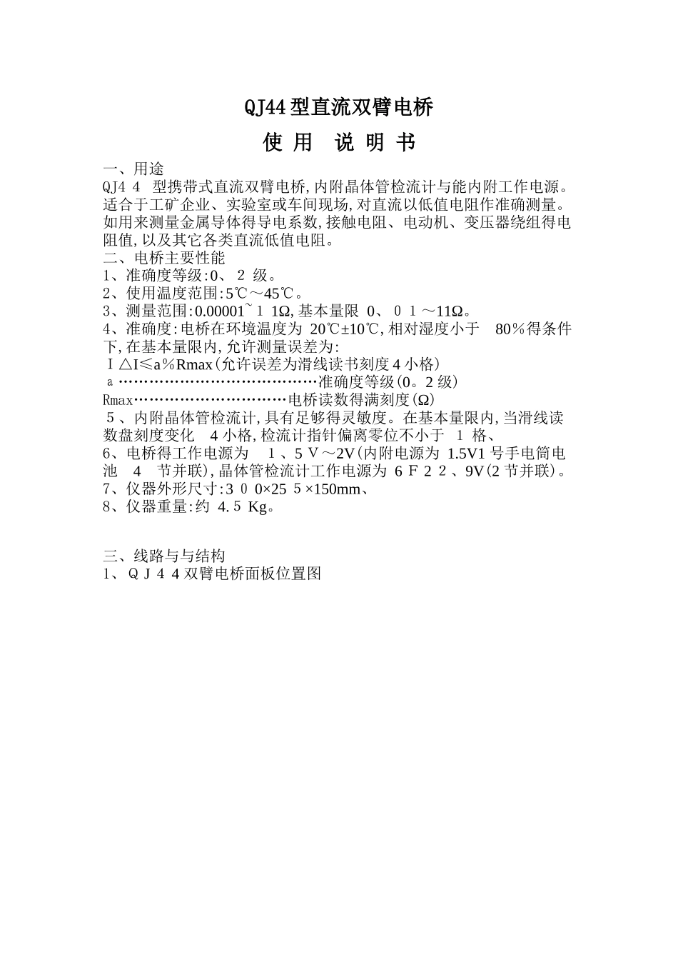 QJ44型直流双臂电桥_第1页