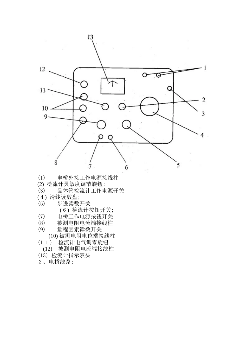 QJ44型直流双臂电桥_第2页