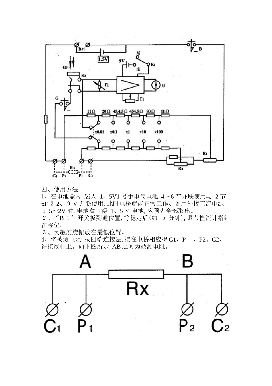 QJ44型直流双臂电桥_第3页