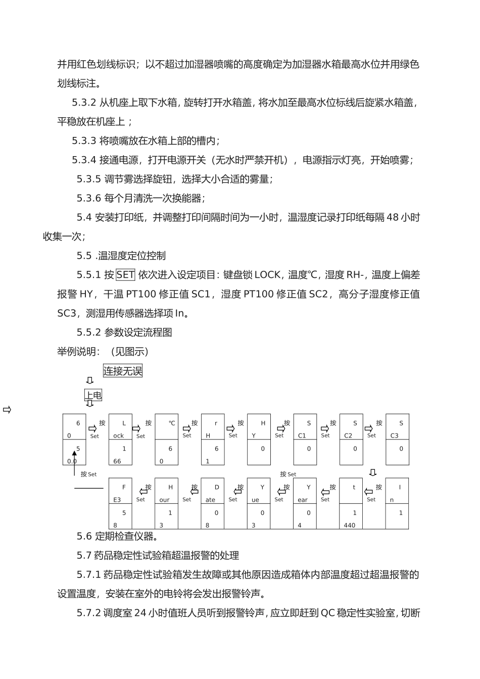 QOSSHHSD药品稳定性试验箱操作及清洁保养规程_第2页