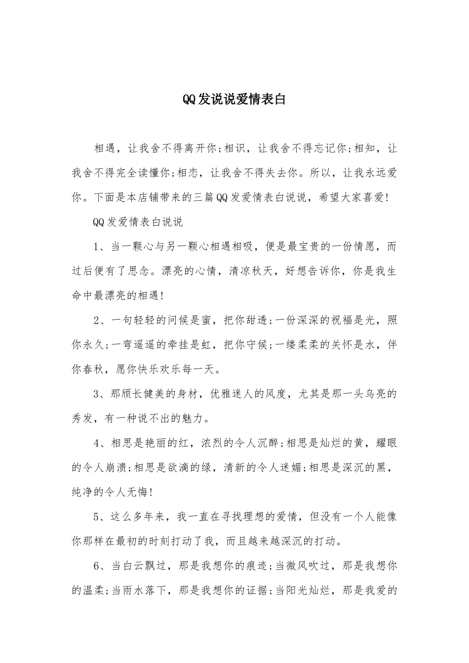 QQ发说说爱情表白_第1页