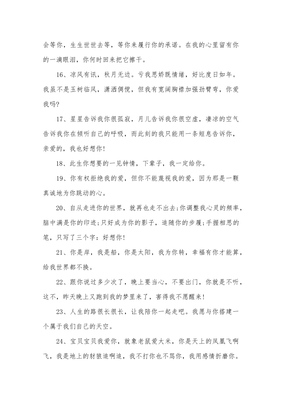 QQ发说说爱情表白_第3页