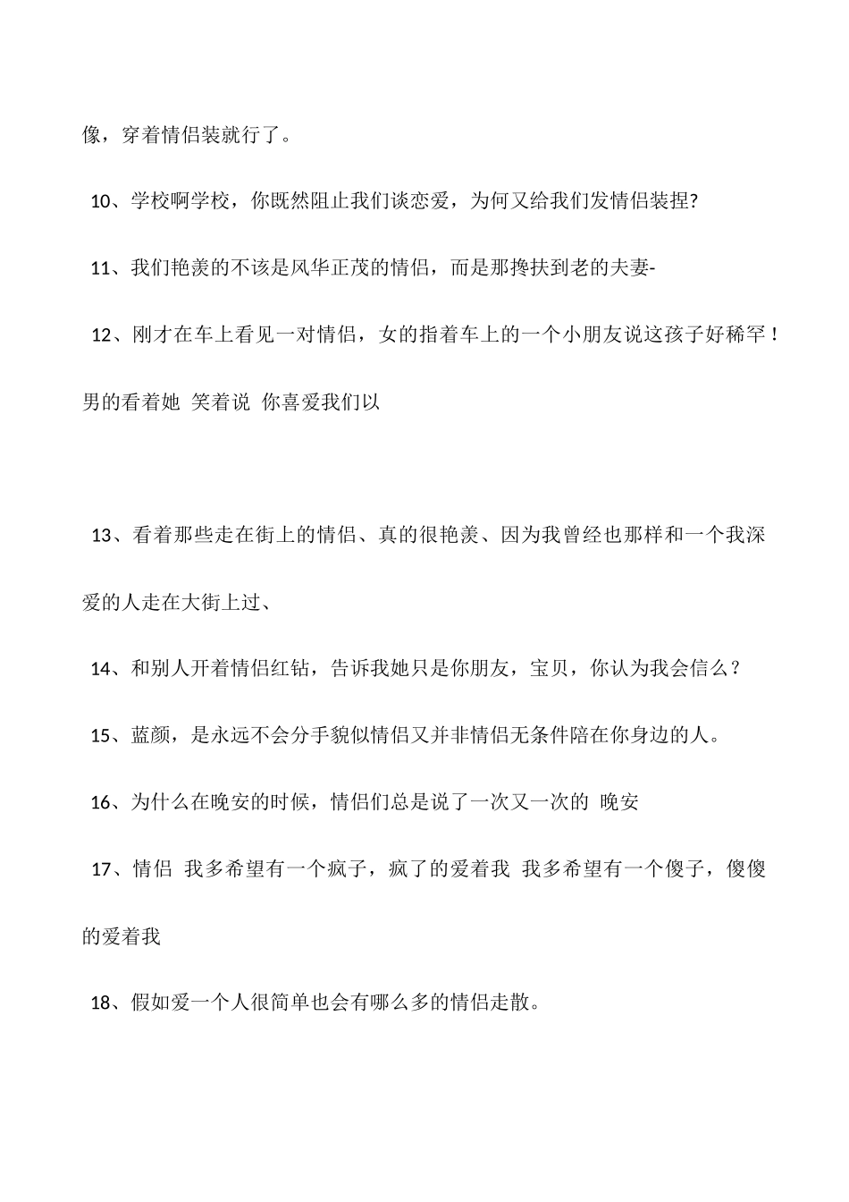 qq幸福情侣个性签名_第2页