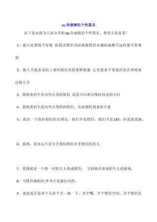 qq幸福情侣个性签名