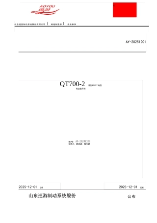 QT7002机体支架铸造作业指导书