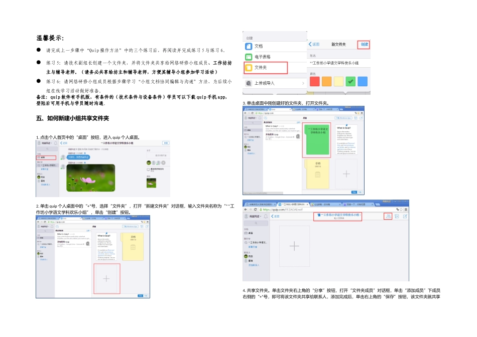 Quip协作学习团队组建方法_第1页