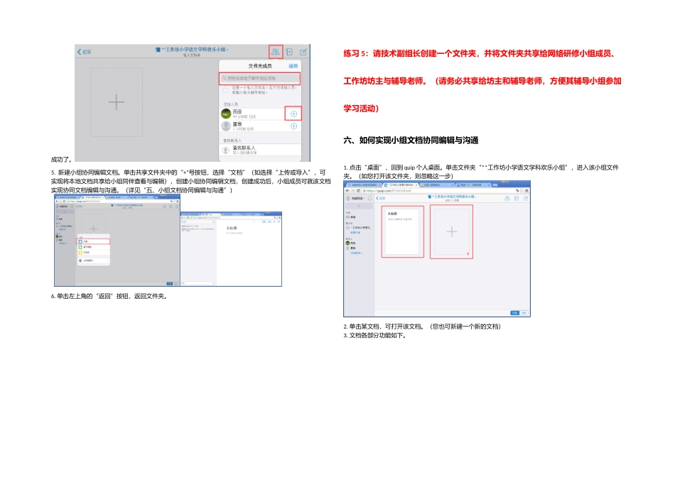 Quip协作学习团队组建方法_第2页