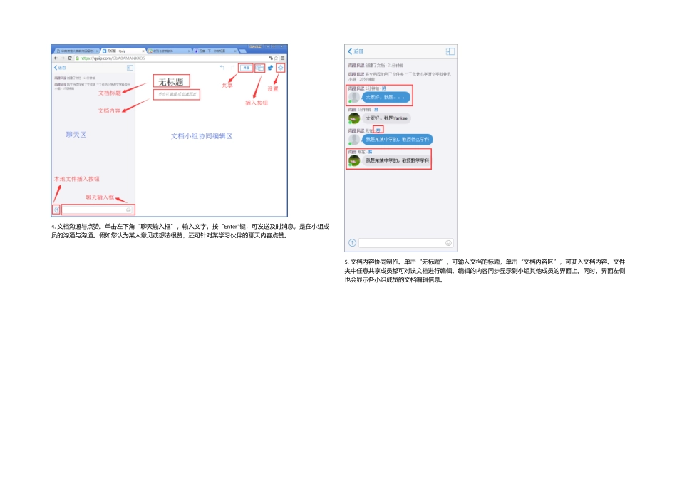 Quip协作学习团队组建方法_第3页