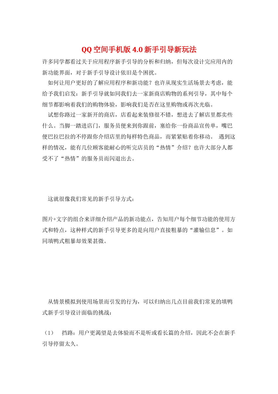 QQ空间手机版4.0新手引导新玩法_第1页