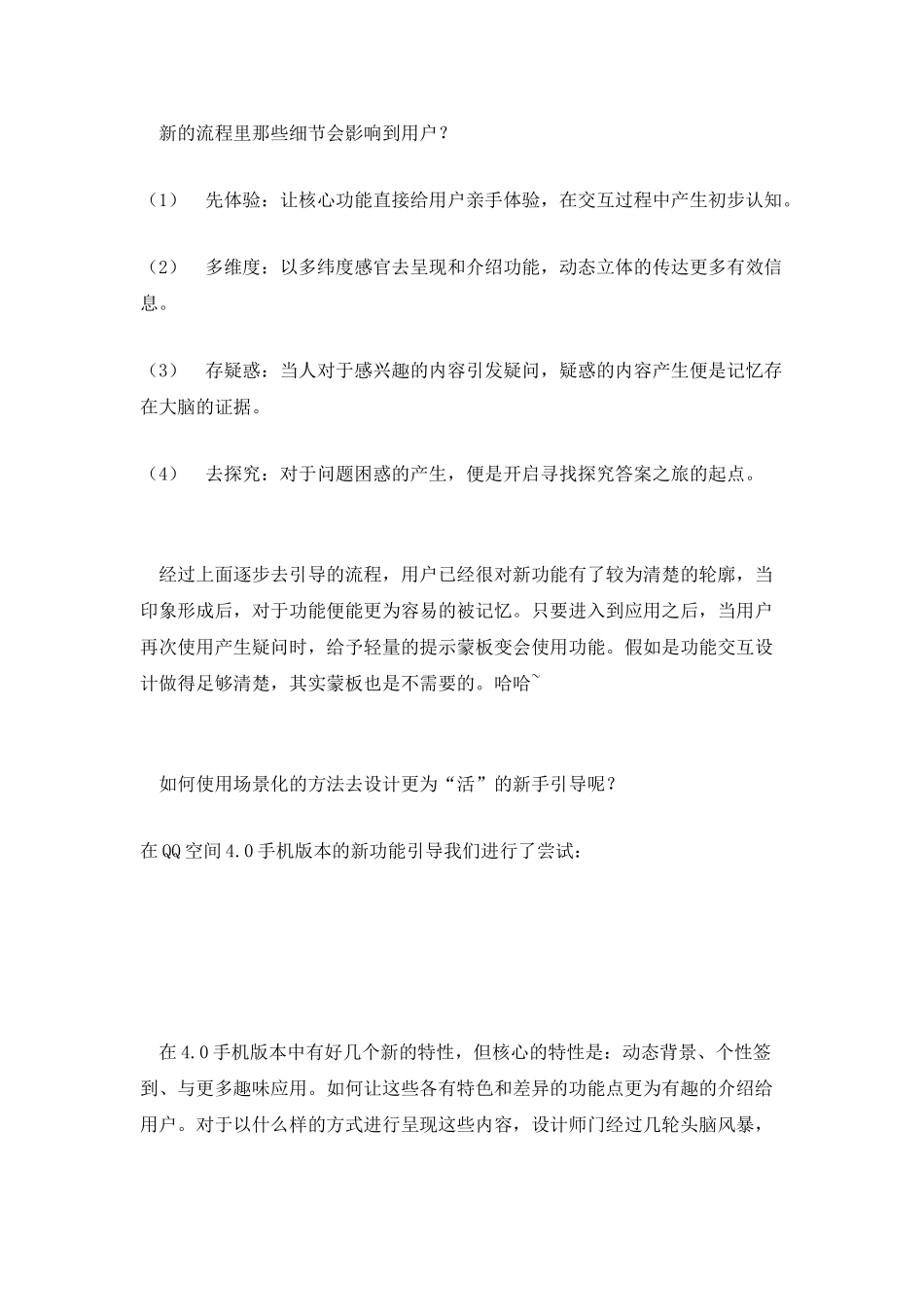 QQ空间手机版4.0新手引导新玩法_第3页