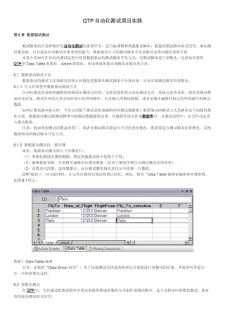 QTP自动化测试项目实践