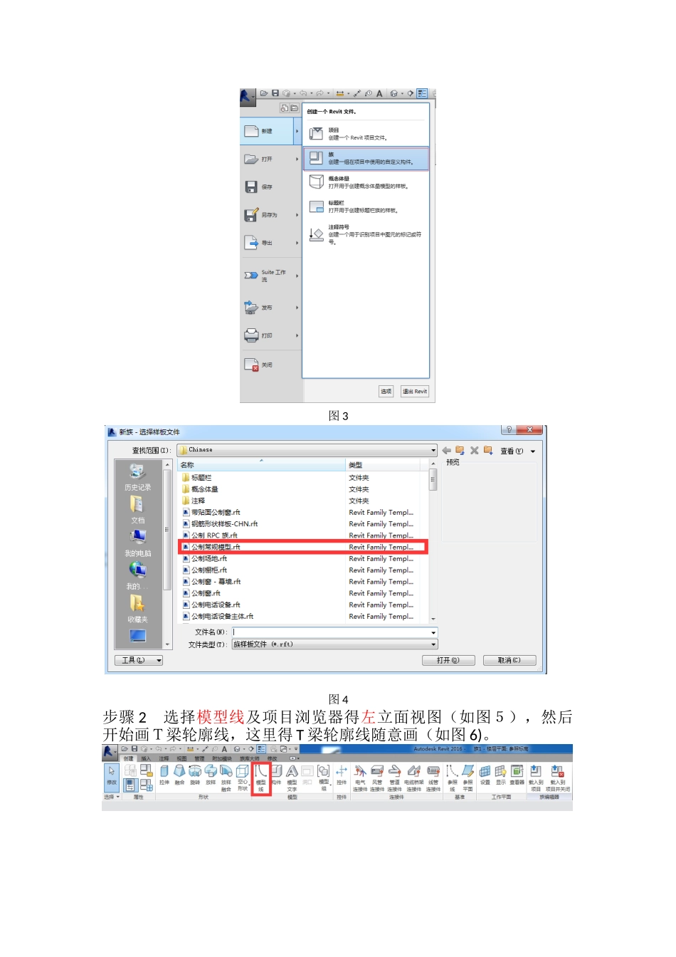 Revit在桥梁中的应用建模篇——T梁_第2页