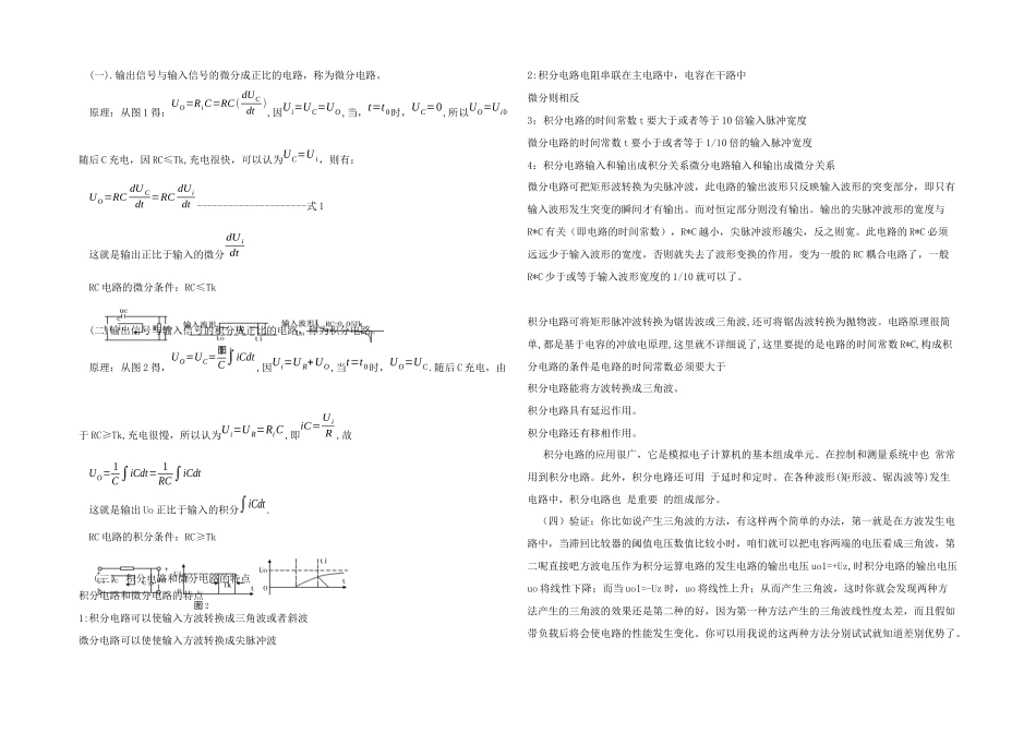 RC积分电路与微分电路_第1页