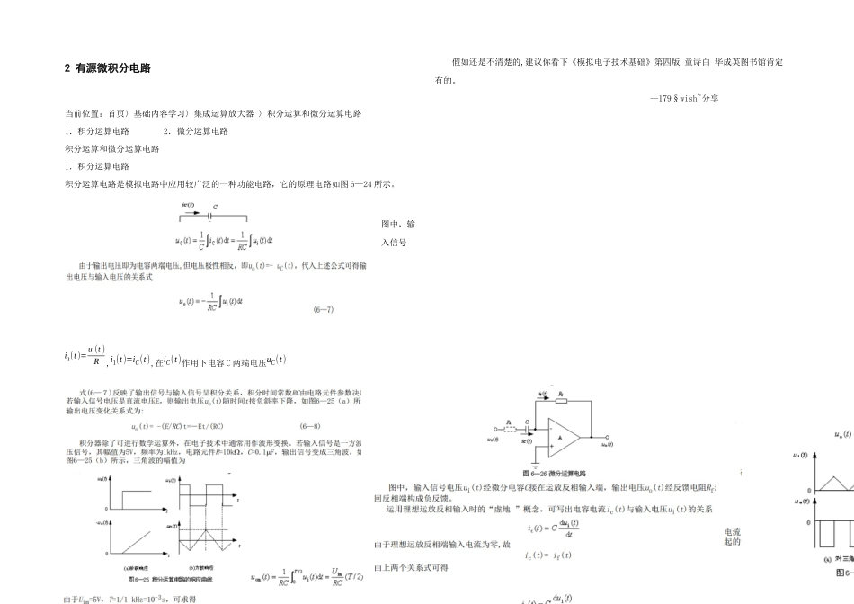 RC积分电路与微分电路_第2页