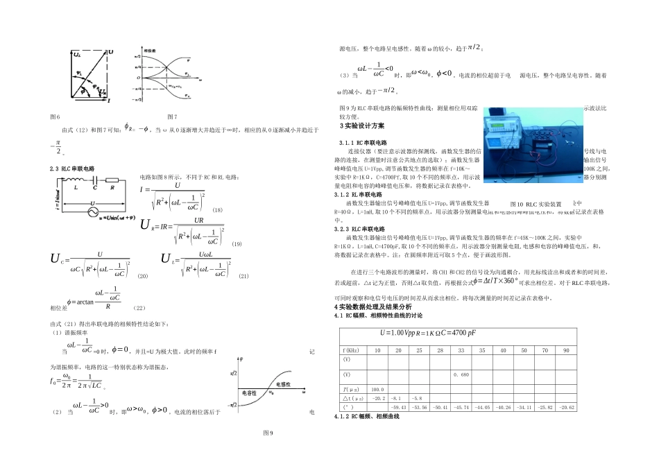 RCRL及RLC串联电路幅频和相频特性的研究_第2页
