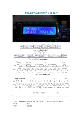 RDA5807m+IIC收音机51单片机C程序