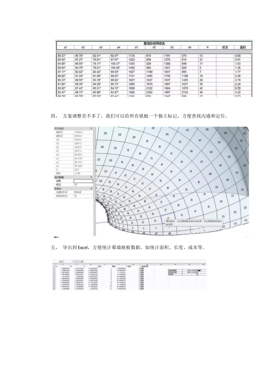 Revit软件操作技巧——Revit曲面幕墙的创建方法_第2页