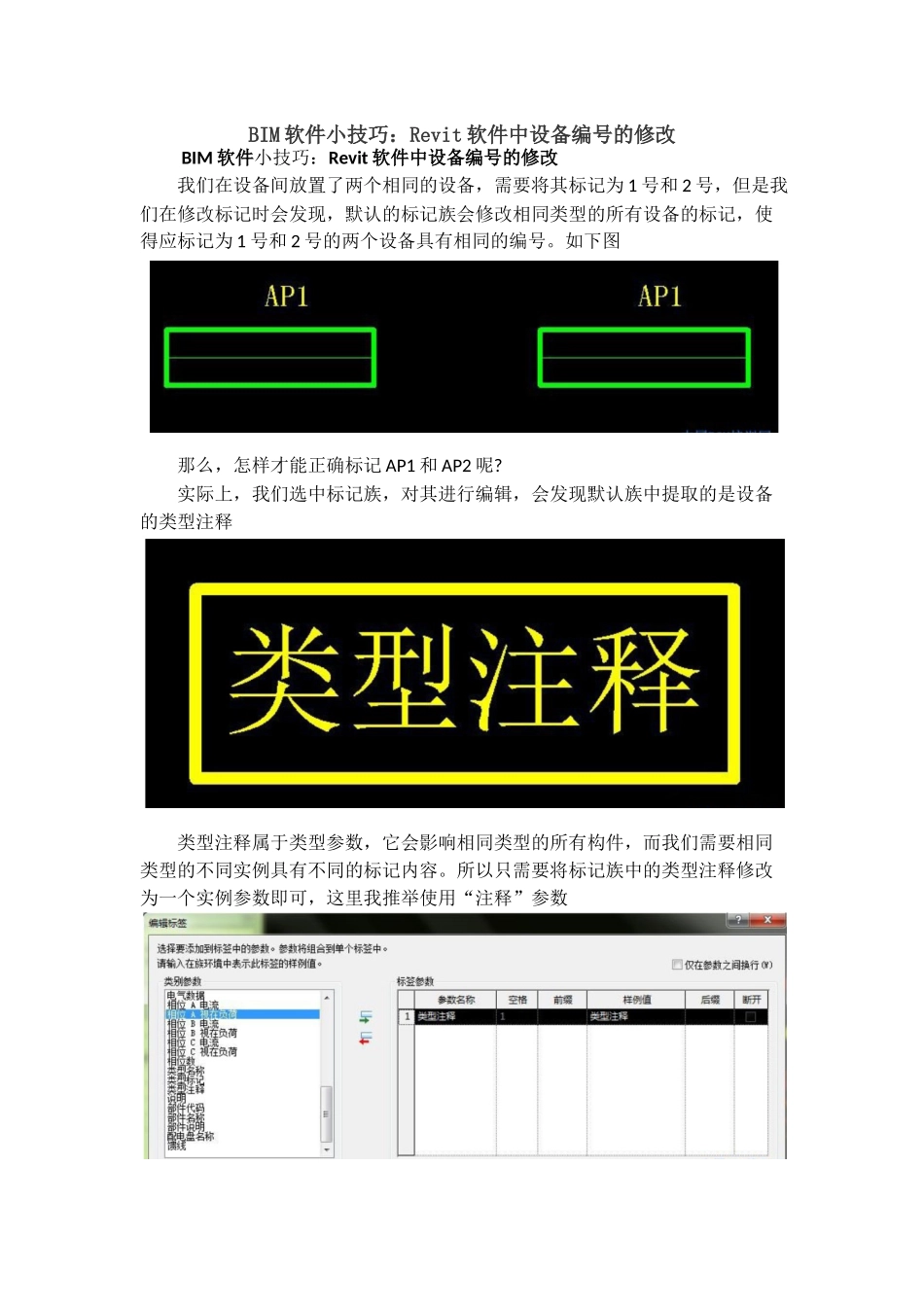 Revit软件中设备编号的修改_第1页