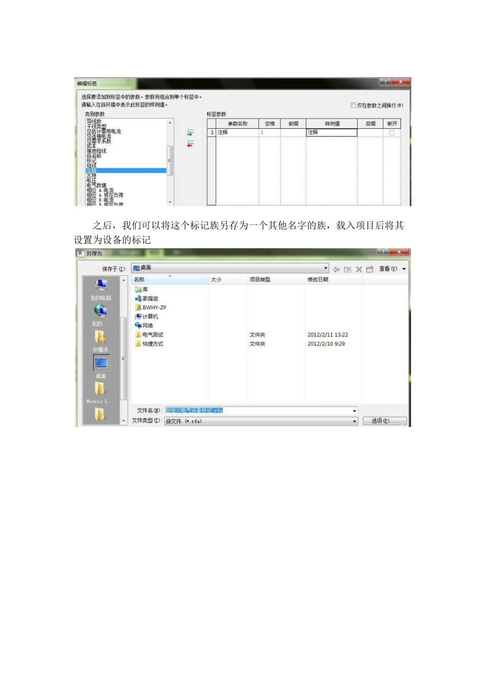 Revit软件中设备编号的修改_第2页