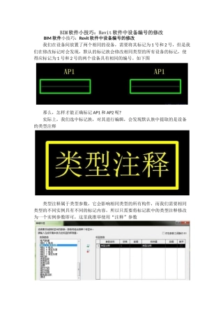 Revit软件中设备编号的修改