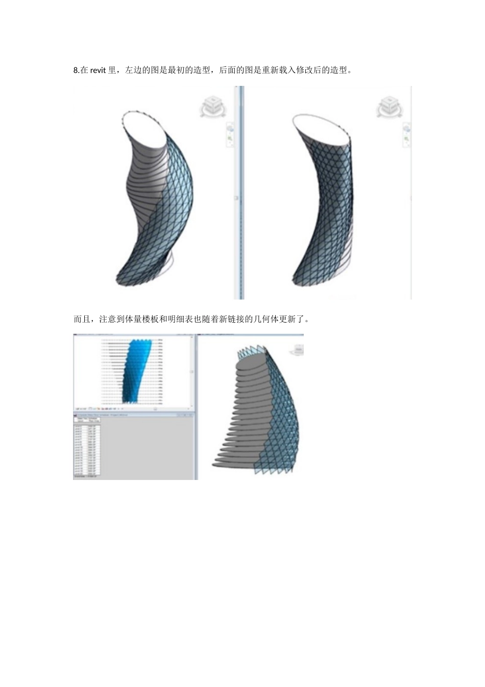 Revit软件操作技巧——Rhino和Revit配合创建建筑造型_第3页