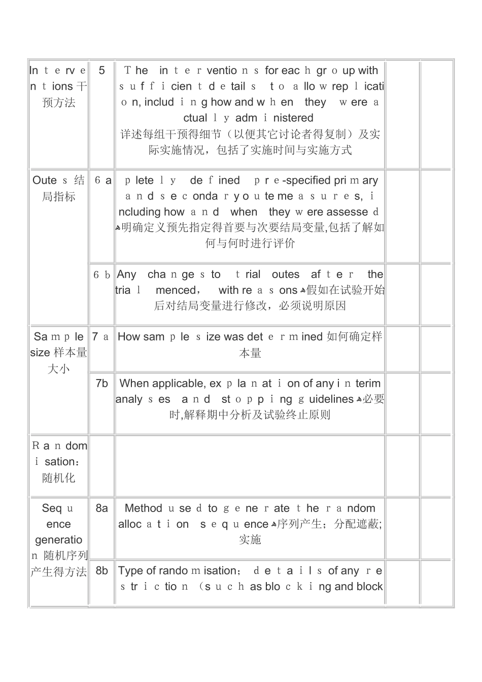 RCT临床研究遵循CONSORT规范_第2页
