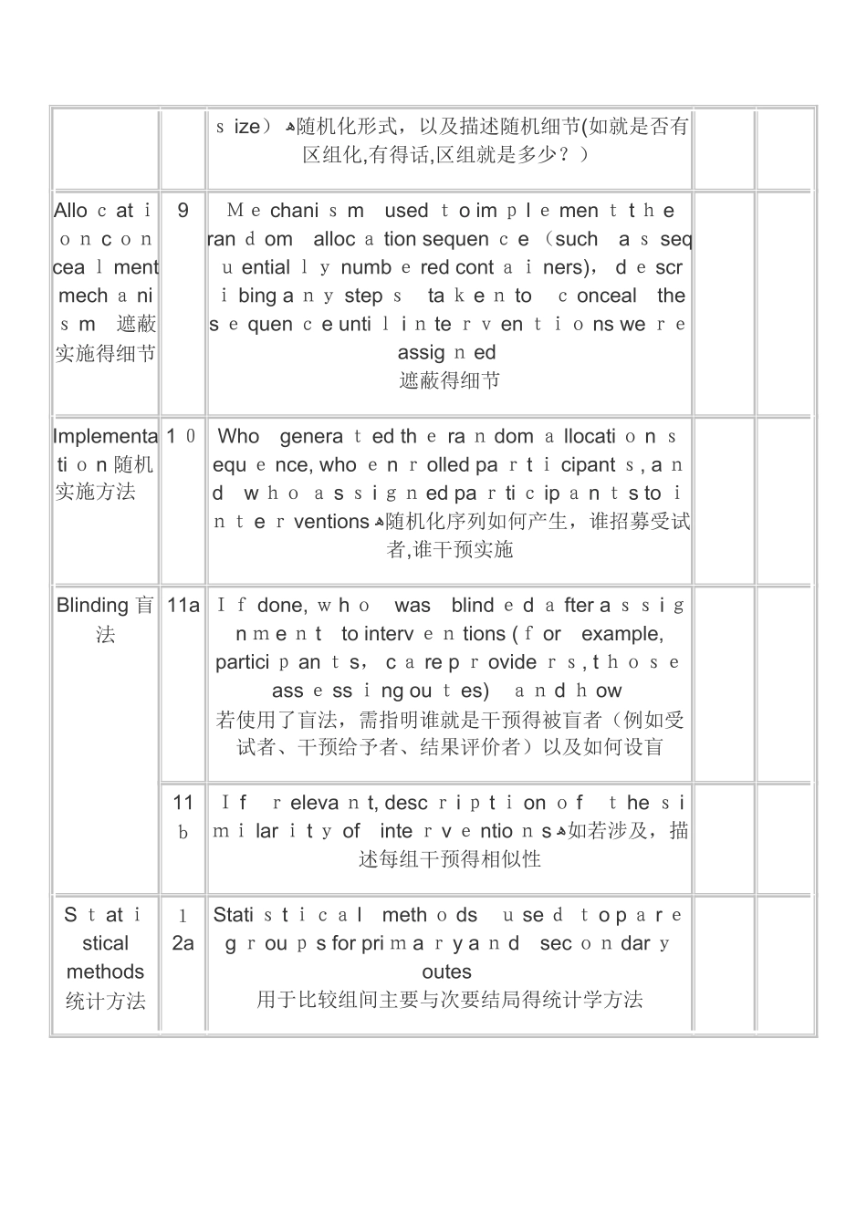 RCT临床研究遵循CONSORT规范_第3页