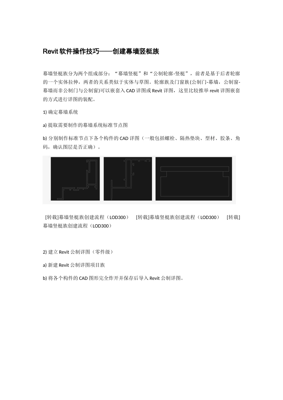 Revit软件操作技巧——创建幕墙竖梃族_第1页