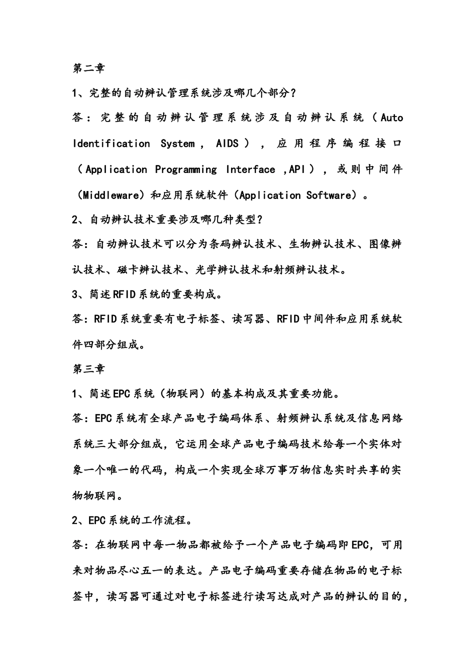 RFID技术在物联网中的应用课后习题答案及解析_第1页