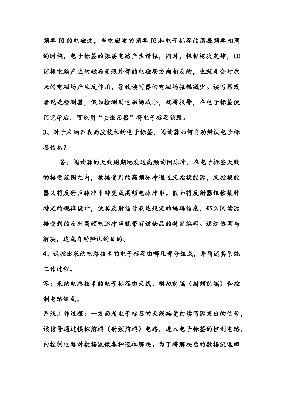 RFID技术在物联网中的应用课后习题答案及解析_第3页