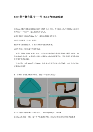 Revit软件操作技巧——用Rhino为Revit做族