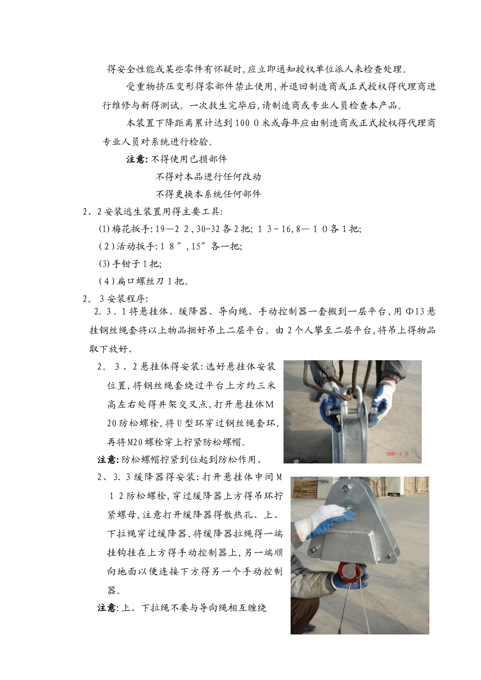 RG10D型二层台逃生器操作规程_第2页