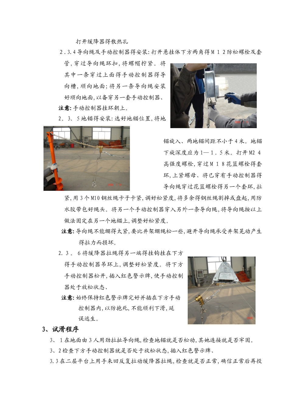 RG10D型二层台逃生器操作规程_第3页