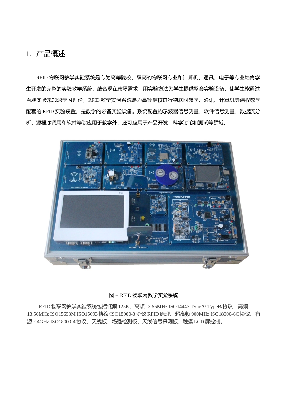 RFID物联网教学实验系统202507_第3页