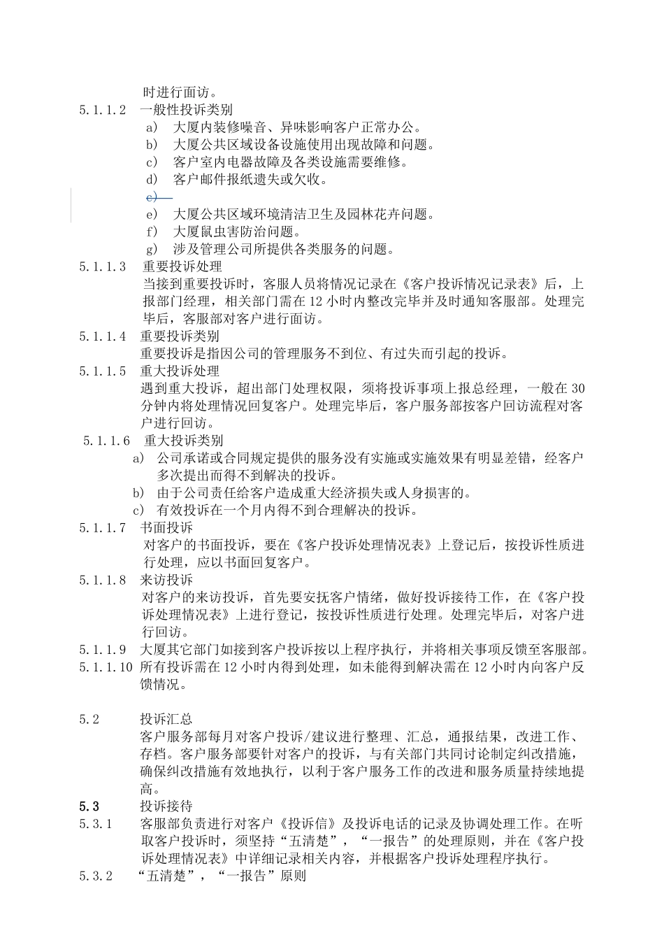 RKKFWJ011客户投诉处理程序_第2页